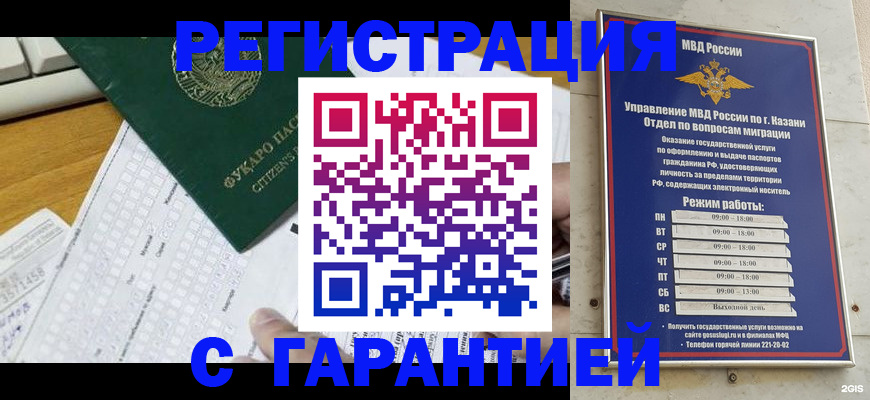 прописка гарантия в Зуевке